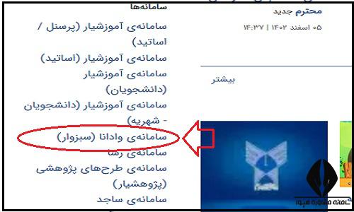 کلاس های مجازی سایت دانشگاه آزاد واحد سبزوار